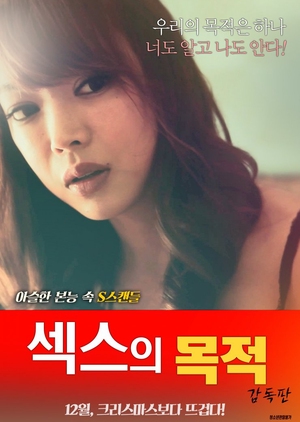 Purpose of Sex (2017)