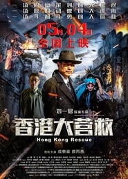 Hong-Kong-Rescue-2018