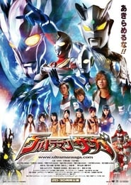 Ultraman-Saga-2012